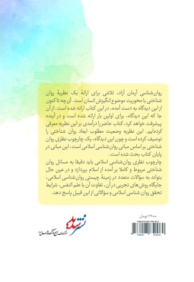 درآمدی بر روانشناسی آرمان آزاد